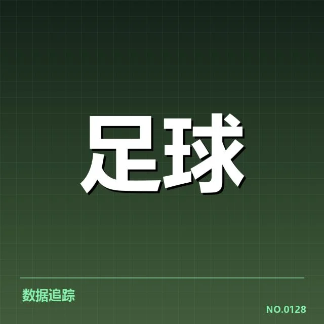已确认的关键比赛与积分变化