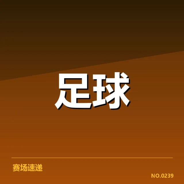 已确认的梯队提拔球员与赛场表现